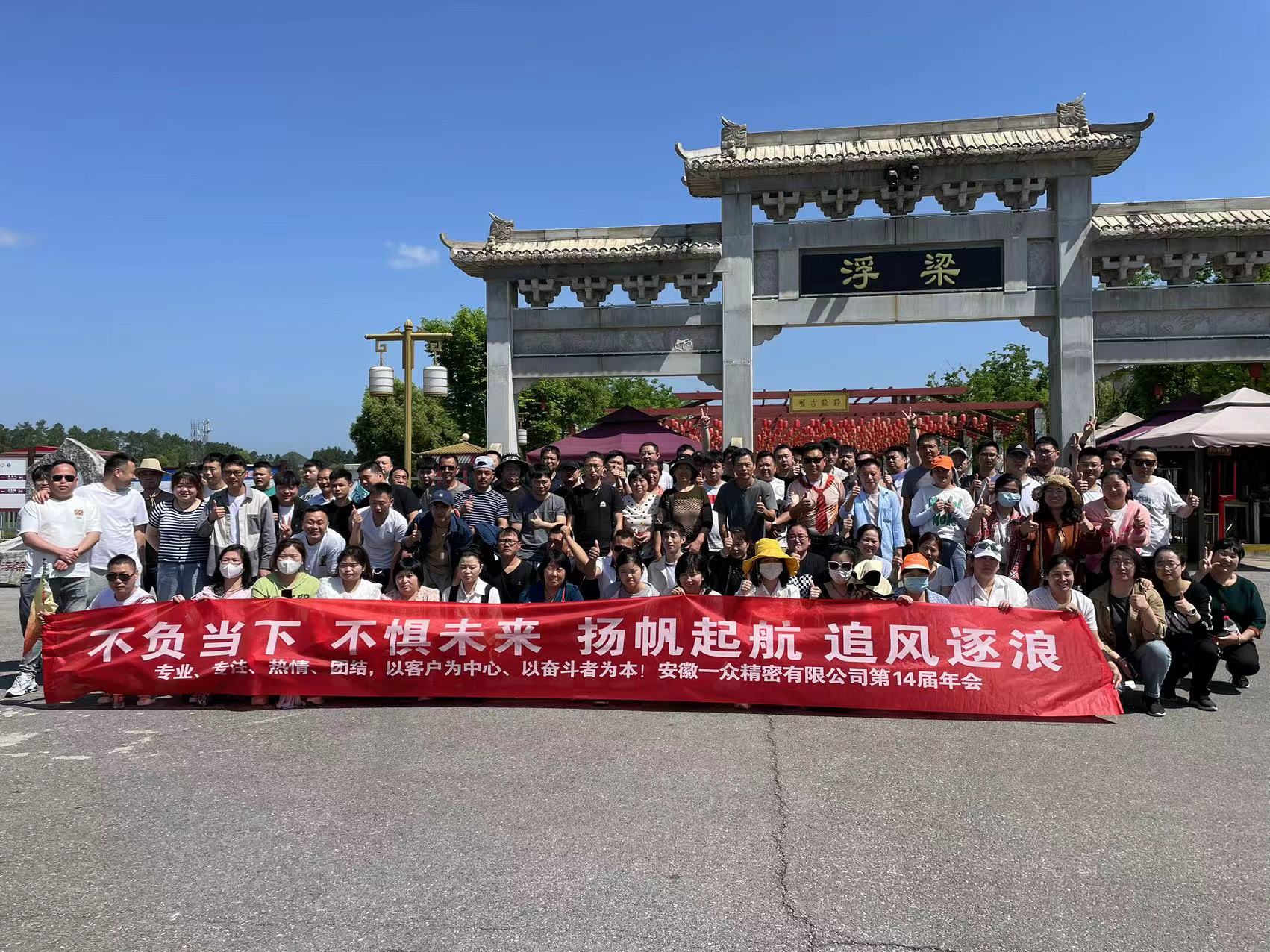 安徽一众精密轴业有限公司 世界瓷都之行