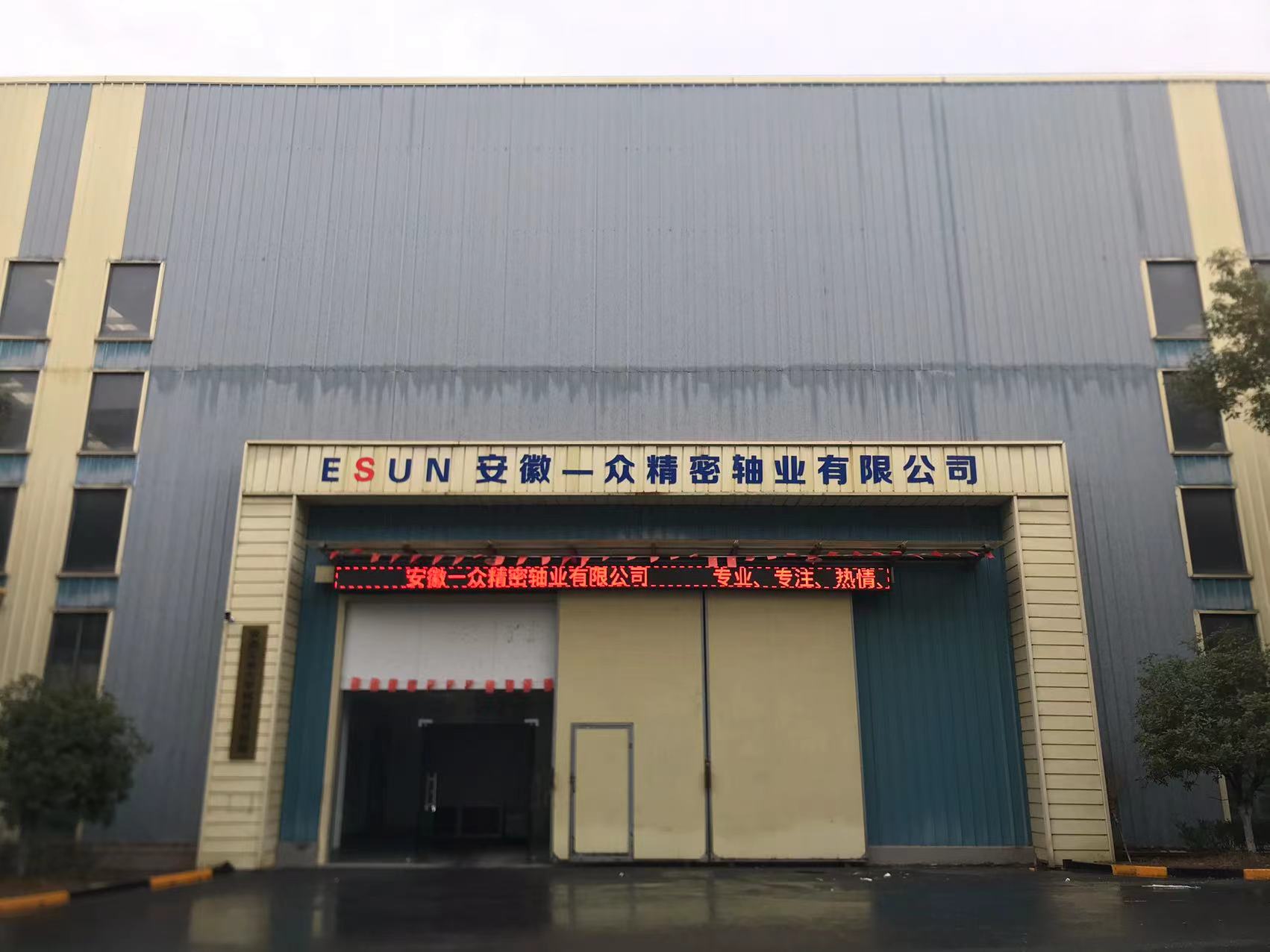 热烈祝贺安徽一众精密轴业有限公司新网站上线