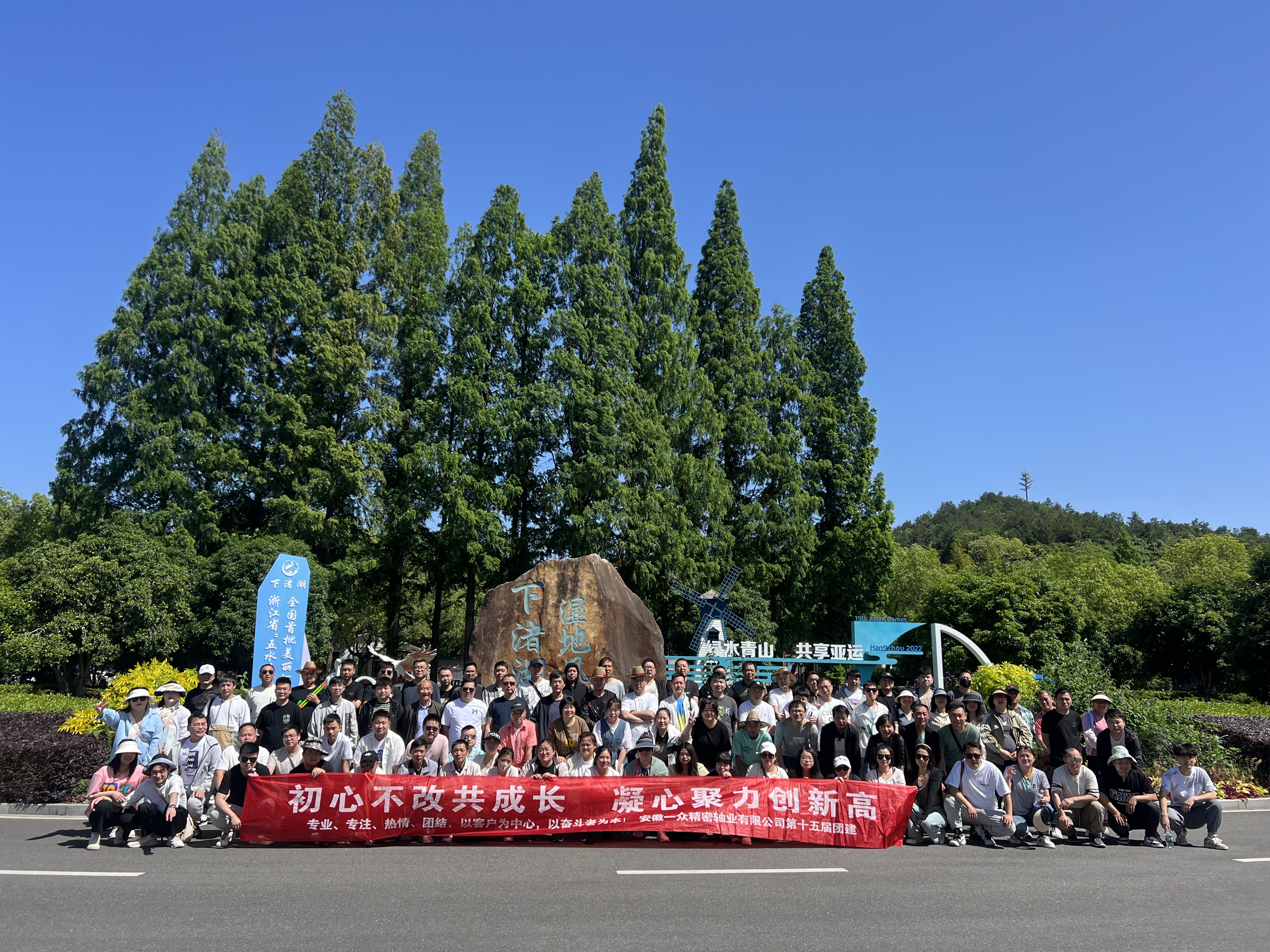 安徽一众精密轴业有限公司 莫干山之行